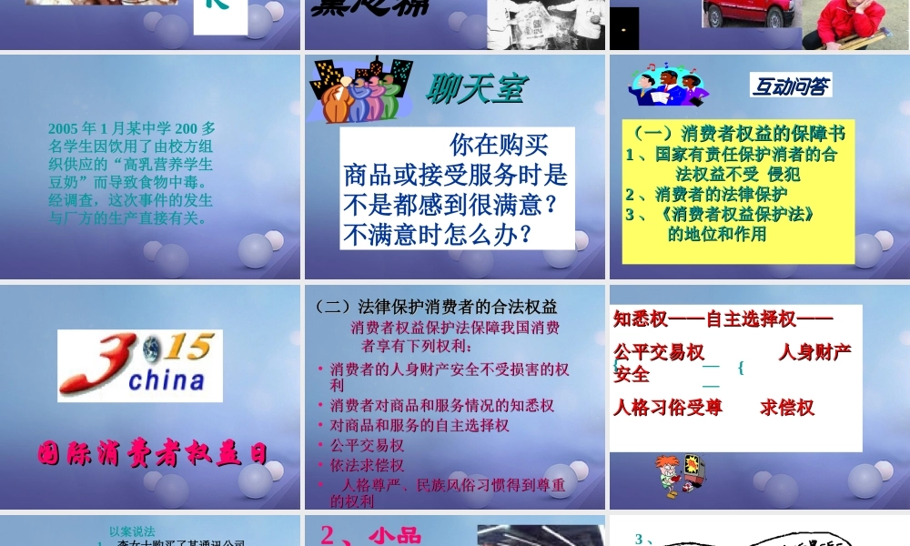 八年级政治下册 第五单元 与法同行 第16课 消费者的合法权益受法律保护 消费者的合法权益受法律保护素材 苏教版 素材