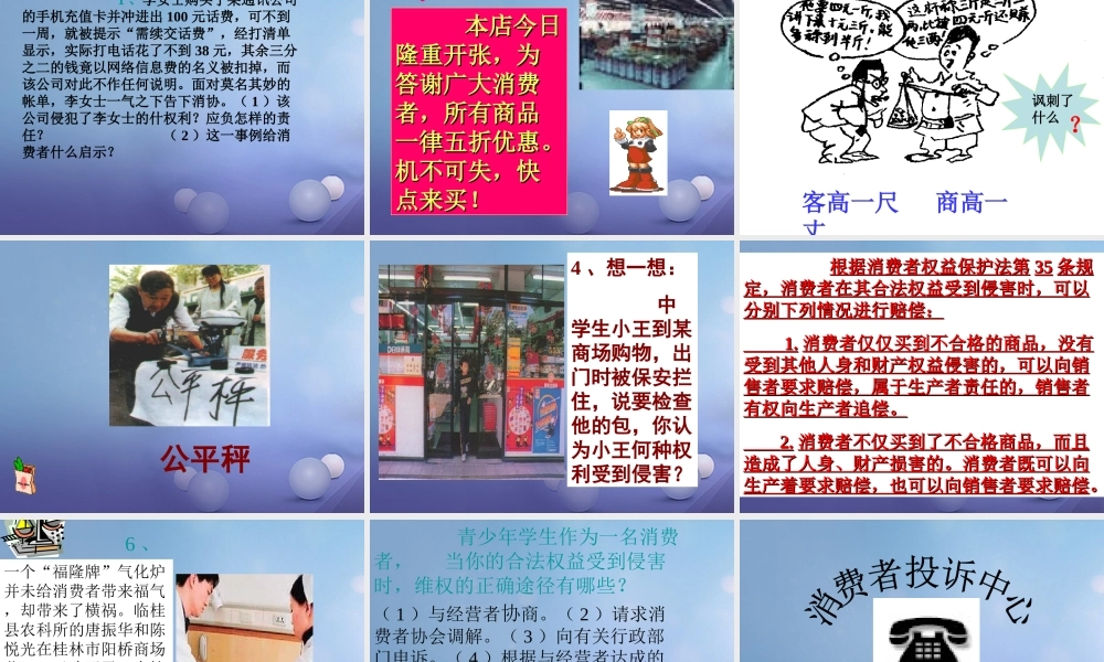 八年级政治下册 第五单元 与法同行 第16课 消费者的合法权益受法律保护 消费者的合法权益受法律保护素材 苏教版 素材