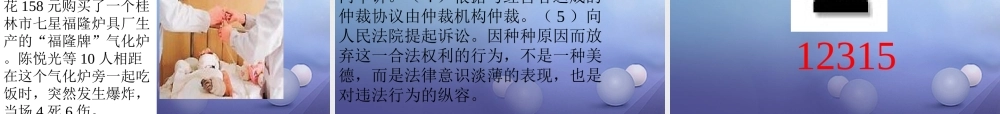 八年级政治下册 第五单元 与法同行 第16课 消费者的合法权益受法律保护 消费者的合法权益受法律保护素材 苏教版 素材