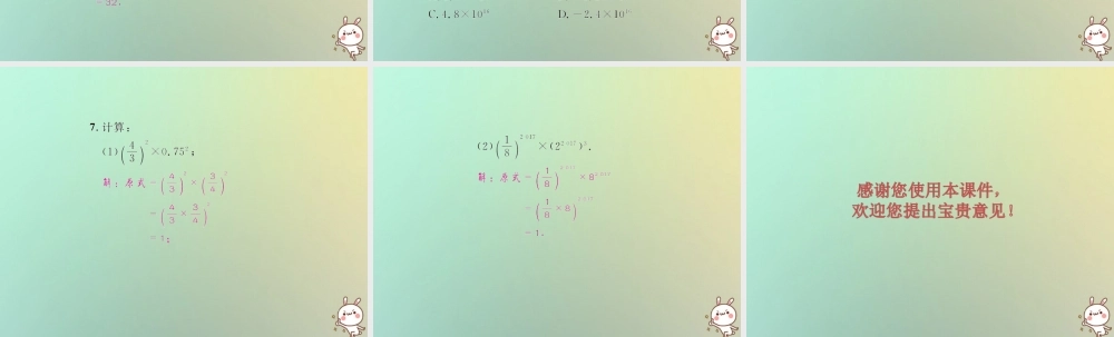 八年级数学上册 第十四章 整式的乘法与因式分解 14.1 整式的乘法 14.1.3 积的乘方教学课件 (新版)新人教版 课件