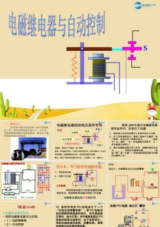 九年级物理全册 电磁继电器与自动控制复习课件