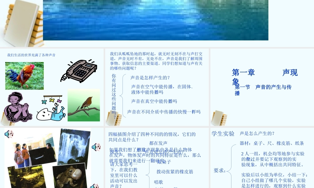 八年级物理上册 4.1(声音的产生)课件 北师大版 课件