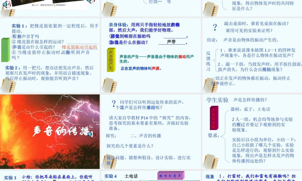 八年级物理上册 4.1(声音的产生)课件 北师大版 课件