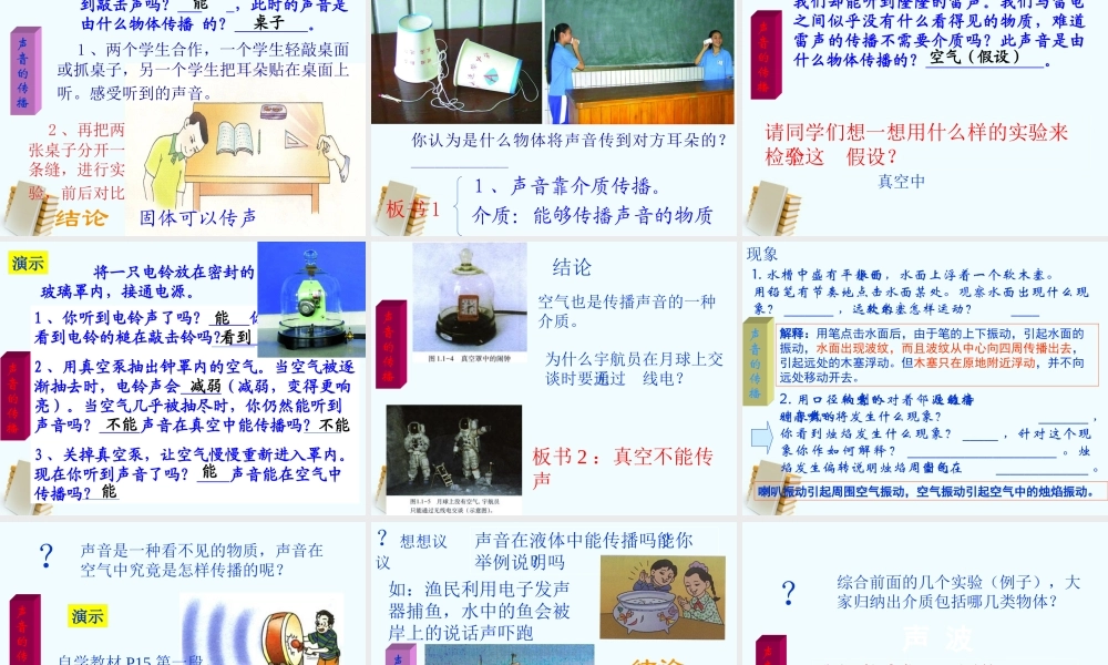 八年级物理上册 4.1(声音的产生)课件 北师大版 课件