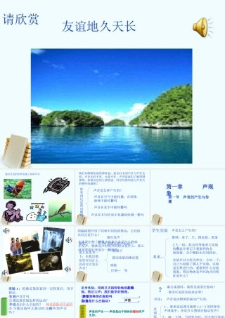 八年级物理上册 4.1(声音的产生)课件 北师大版 课件