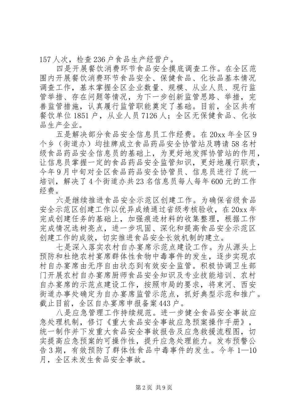 食品药品监督管理局工作总结和工作计划_第2页