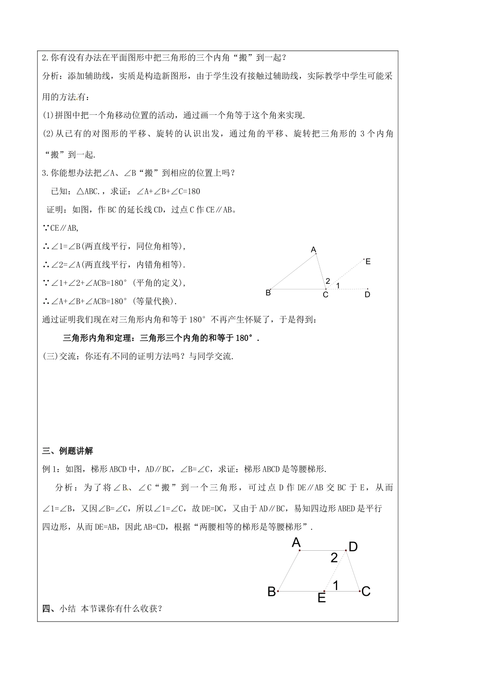 八年级数学下册(11.3 证明)教学案(3) 苏科版 课件_第2页