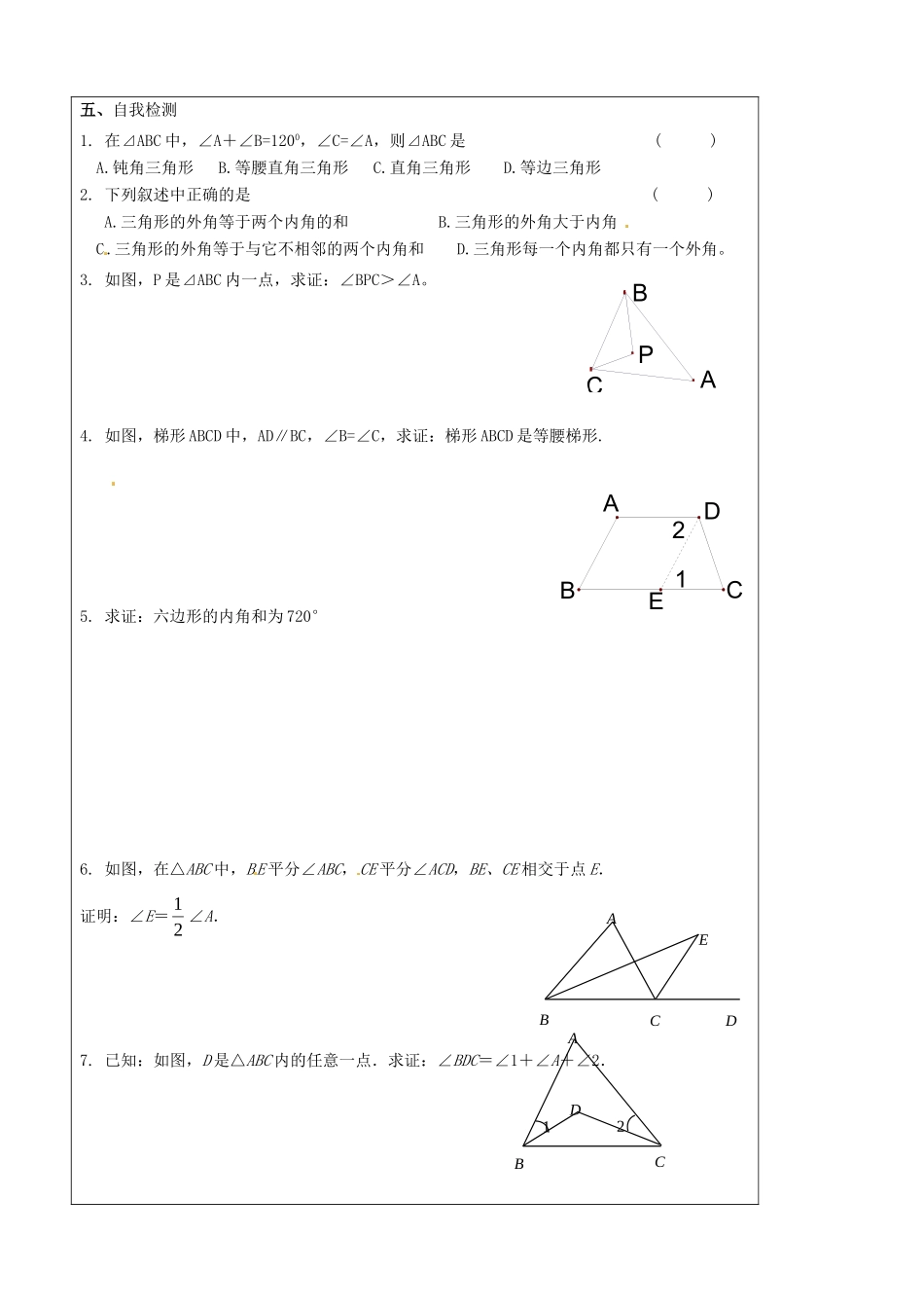 八年级数学下册(11.3 证明)教学案(3) 苏科版 课件_第3页