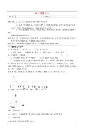 八年级数学下册(11.3 证明)教学案(3) 苏科版 课件