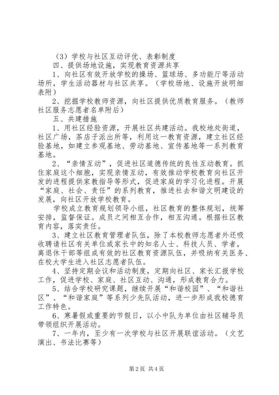 社区教育年度工作计划范文_第2页