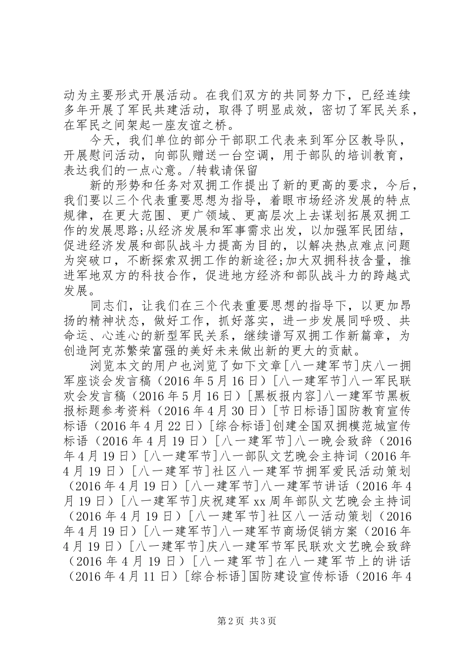 在庆八一建军节拥军座谈会上的讲话_第2页