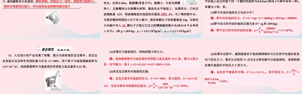 八年级物理下册 8.1 认识压强 第2课时 增大或减小压强课件 (新版)粤教沪版 课件