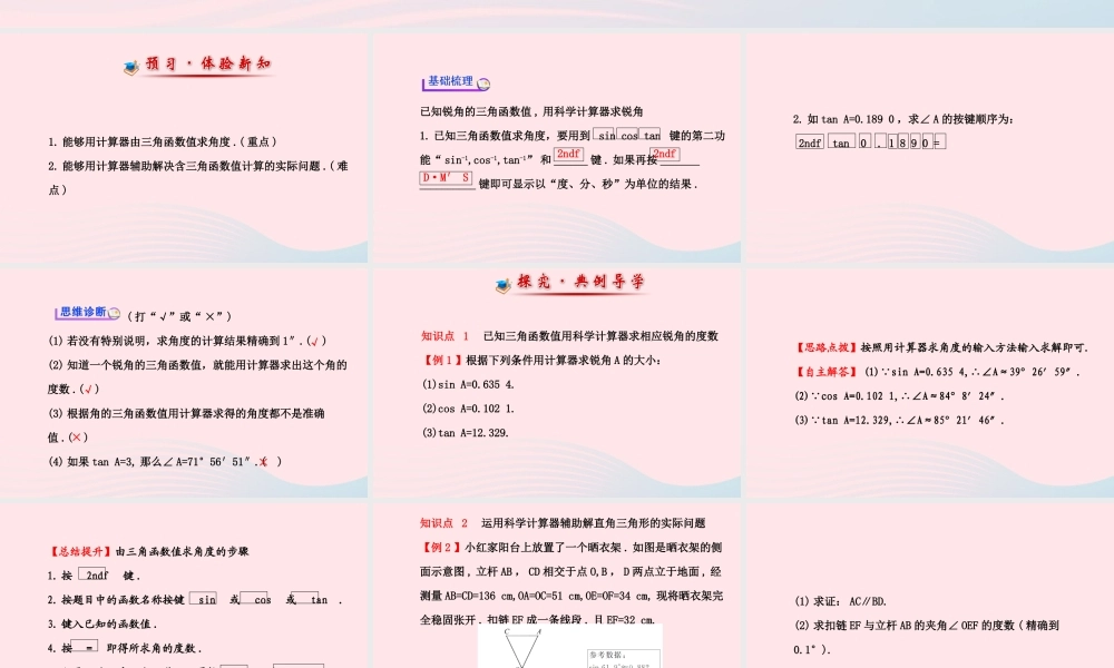 九年级数学下册 第一章直角三角形的边角关系 3 三角函数的有关计算第2课时习题课件 北师大版 课件