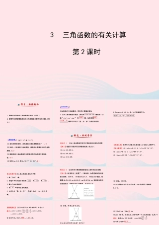 九年级数学下册 第一章直角三角形的边角关系 3 三角函数的有关计算第2课时习题课件 北师大版 课件