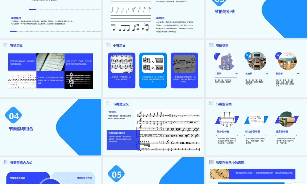 节奏基础乐理课件