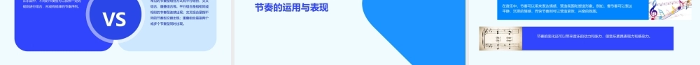 节奏基础乐理课件