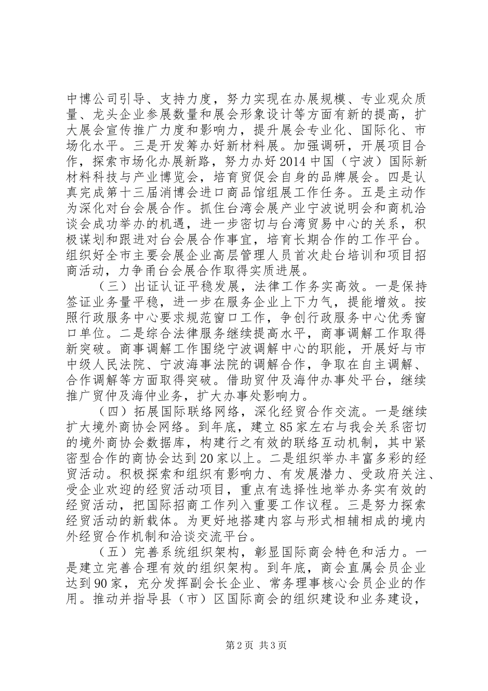 贸促会年度工作计划_第2页