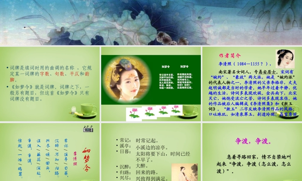 中学七年级语文上册 必背古诗(如梦令)课件 (新版)新人教版 课件