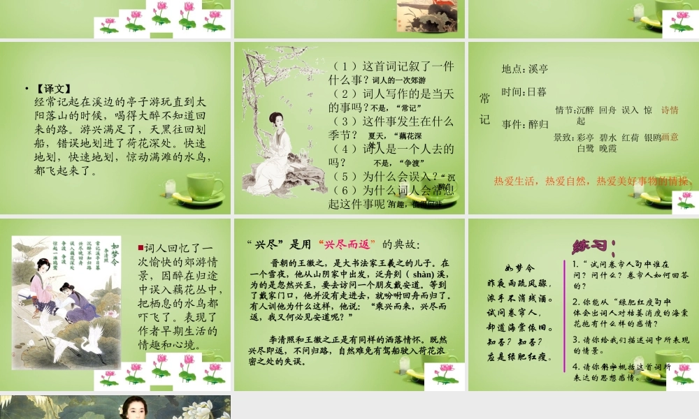 中学七年级语文上册 必背古诗(如梦令)课件 (新版)新人教版 课件
