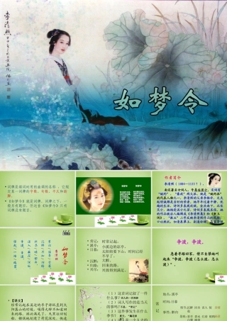 中学七年级语文上册 必背古诗(如梦令)课件 (新版)新人教版 课件