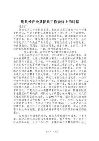 副县长在全县征兵工作会议上的讲话_2