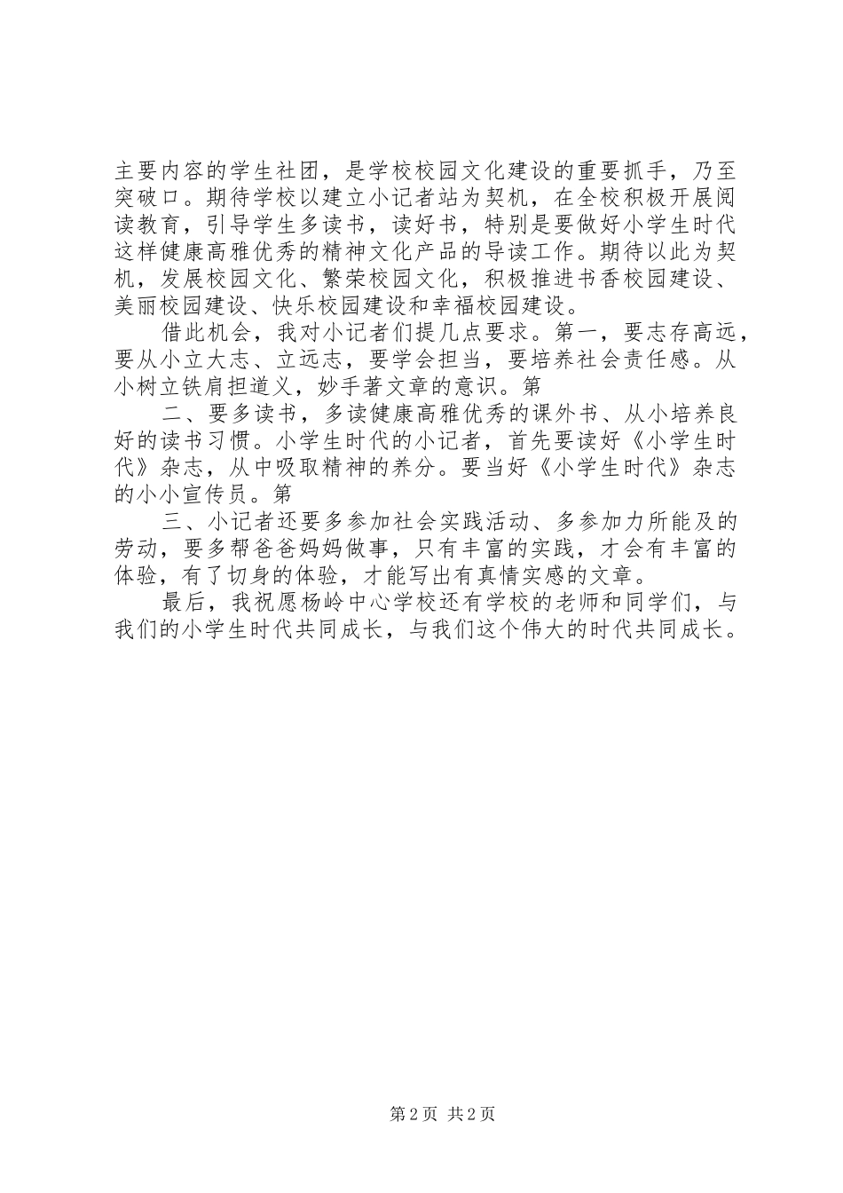 学校小记者站授牌仪式发言稿五篇_第2页