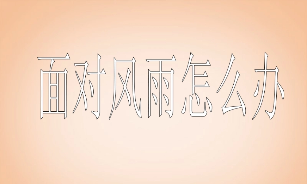 广西壮族自治区贵港市贵城四中七年级语文 诗两首课件