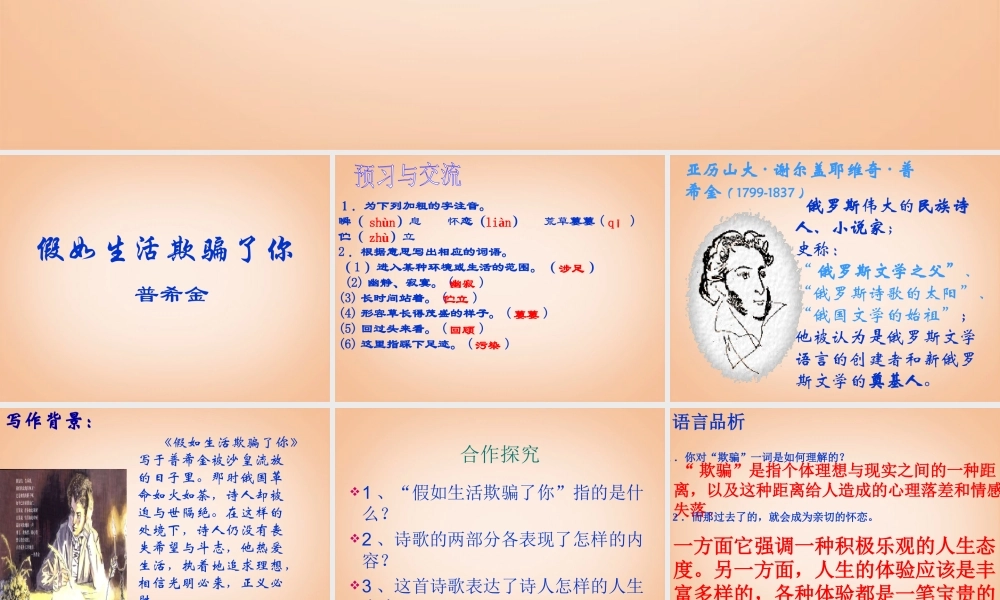 广西壮族自治区贵港市贵城四中七年级语文 诗两首课件