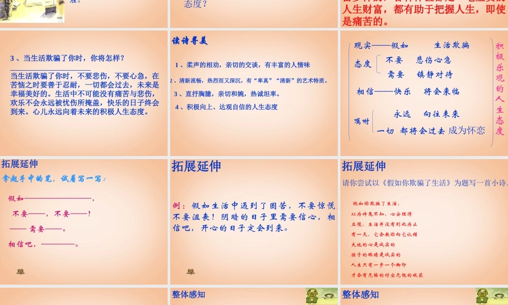 广西壮族自治区贵港市贵城四中七年级语文 诗两首课件