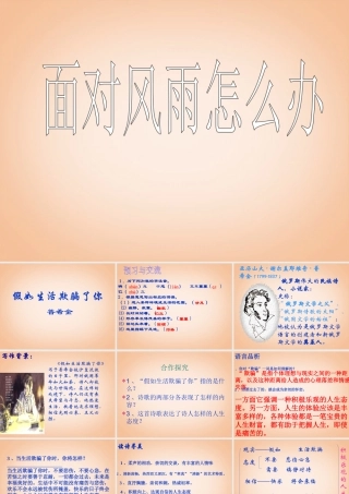 广西壮族自治区贵港市贵城四中七年级语文 诗两首课件