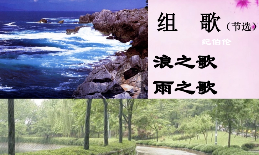 八年级语文下册 10课(组歌)课件 新人教版 课件