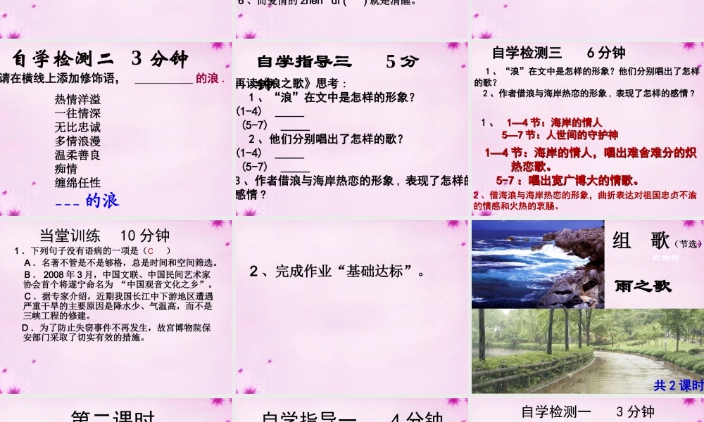 八年级语文下册 10课(组歌)课件 新人教版 课件