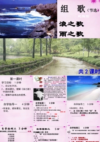 八年级语文下册 10课(组歌)课件 新人教版 课件