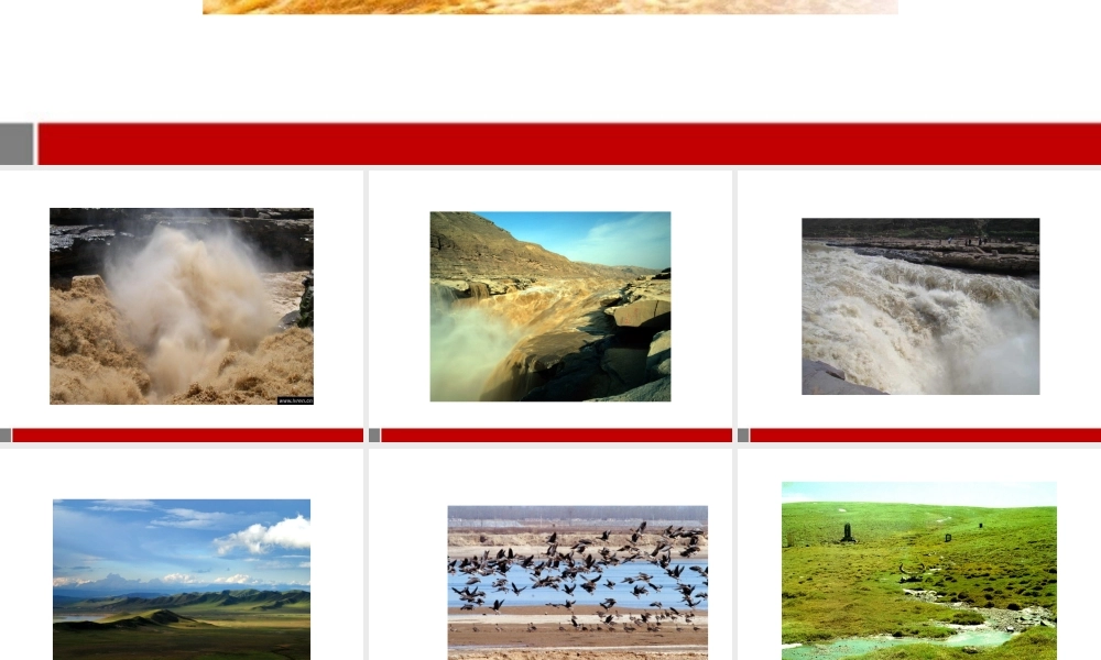 八年级地理上册 黄河的治理课件 人教新课标版 课件