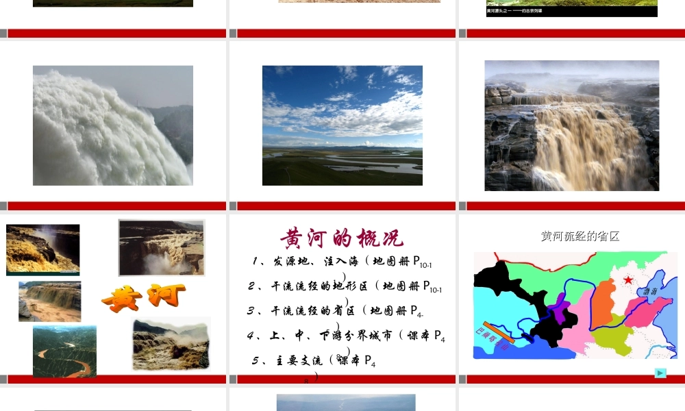 八年级地理上册 黄河的治理课件 人教新课标版 课件