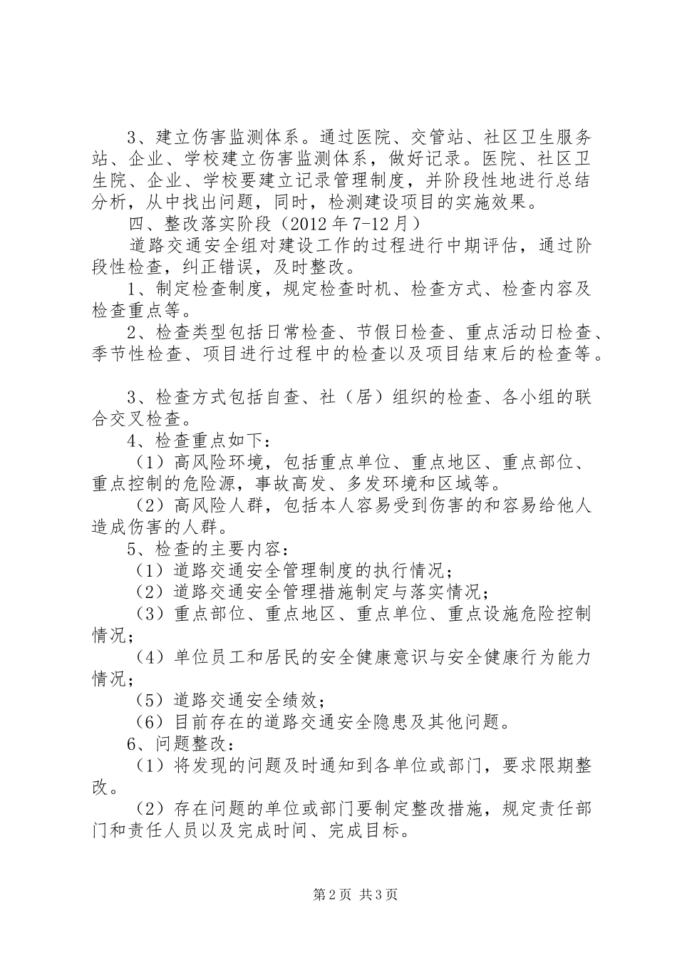 道路交通安全项目组工作计划_第2页