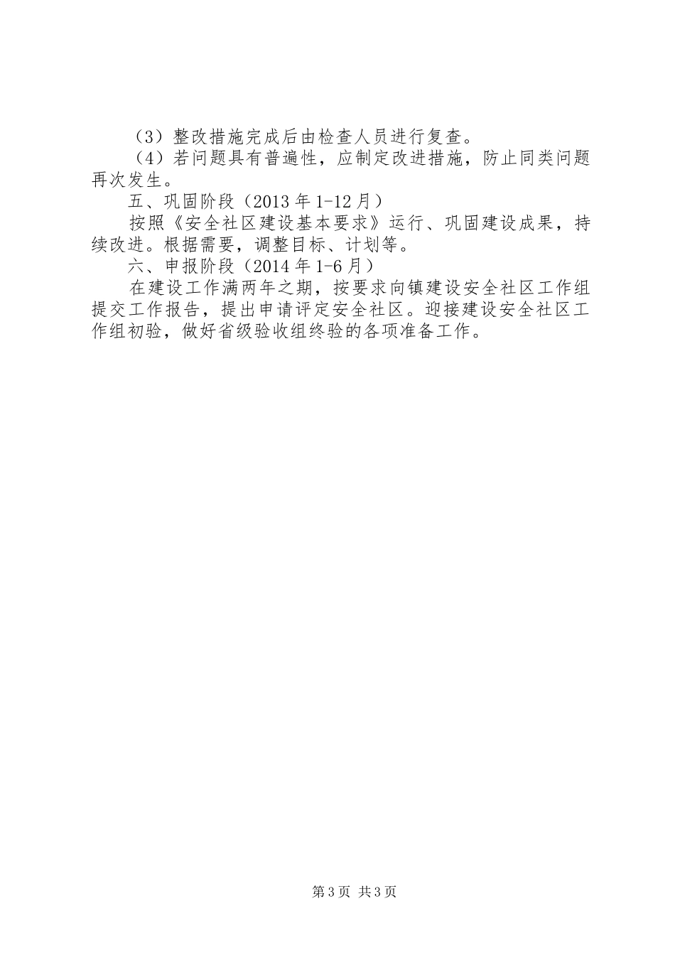 道路交通安全项目组工作计划_第3页