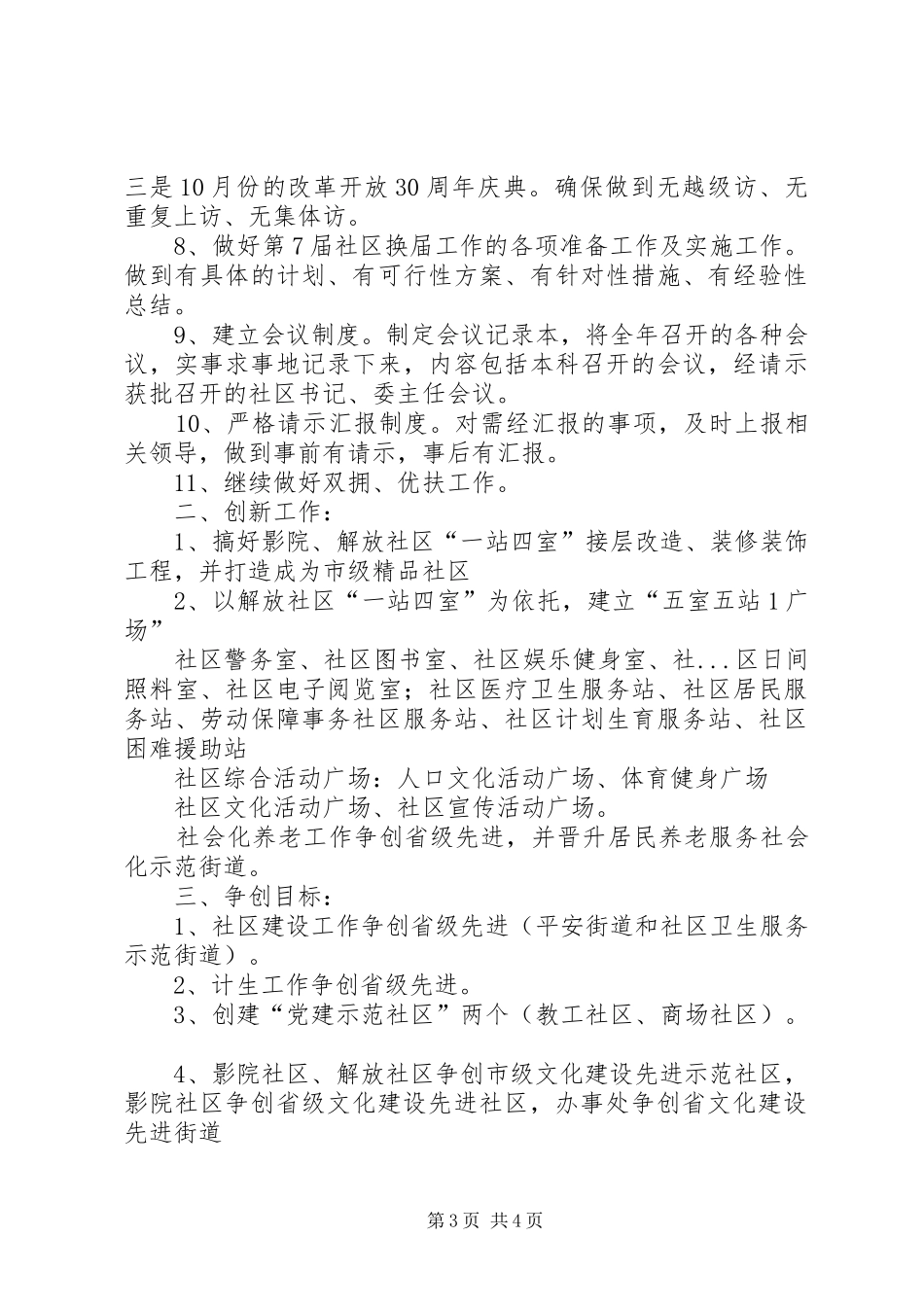 社区建设科工作计划_第3页