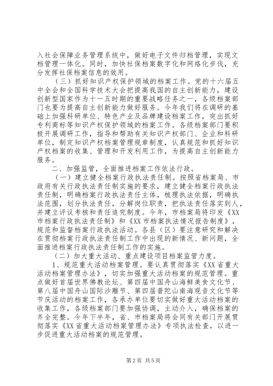 社区档案工作计划优秀范文_第2页