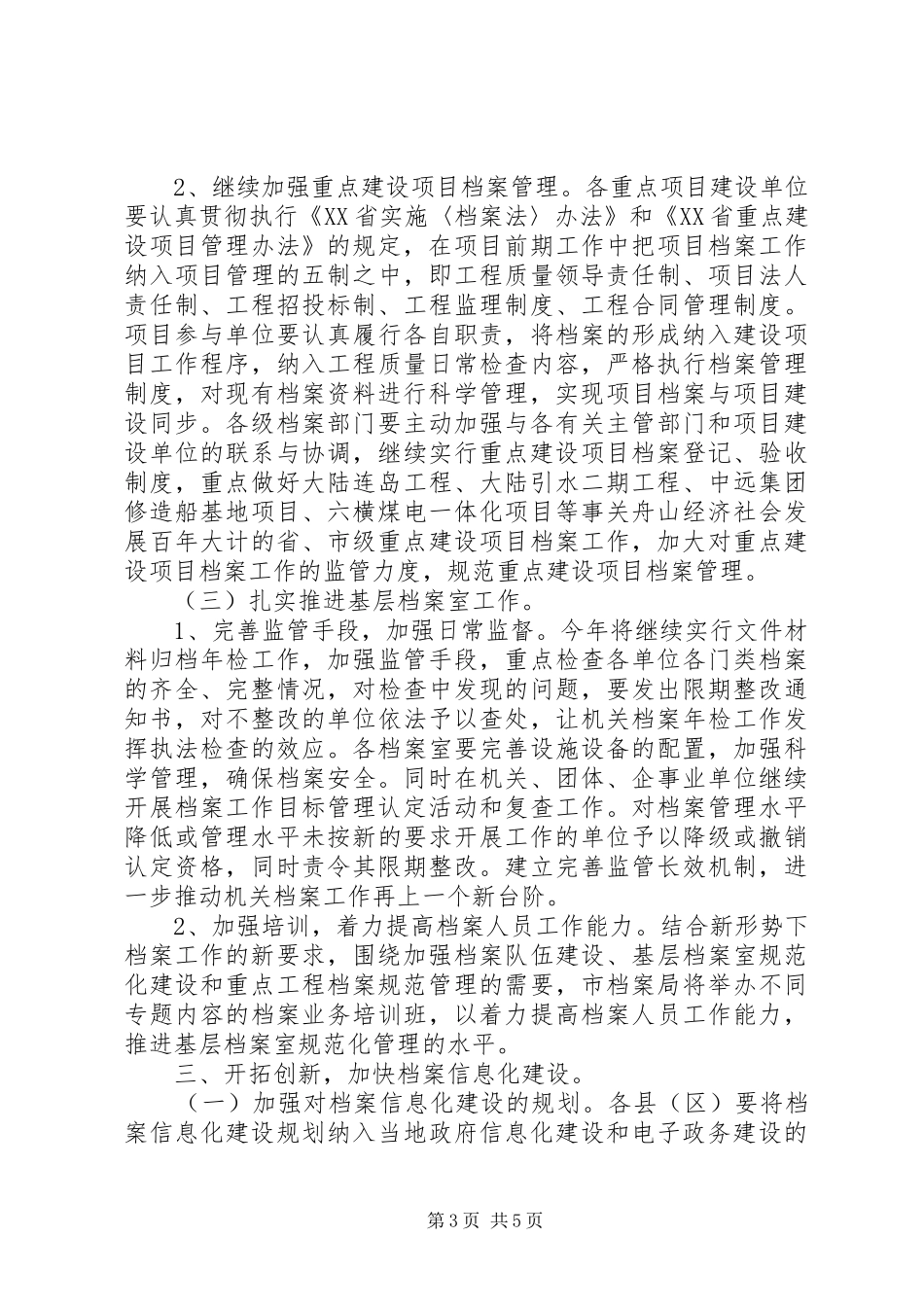 社区档案工作计划优秀范文_第3页