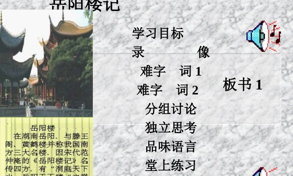 九年级语文阳楼记 课件浙教版 课件