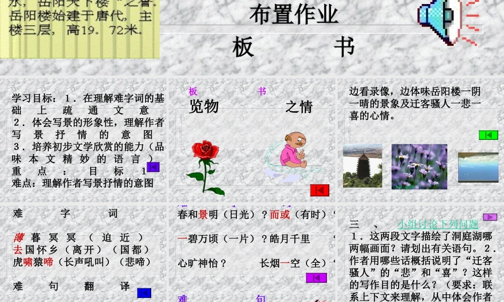 九年级语文阳楼记 课件浙教版 课件