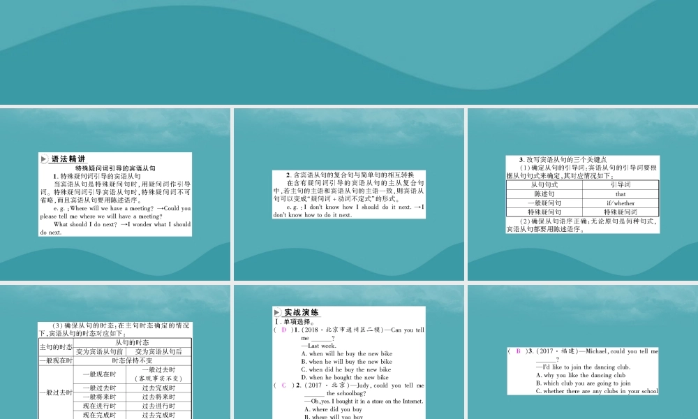 九年级英语全册 Unit 3 Could you please tell me where the restrooms are单元语法聚焦习题课件 (新版)人教新目标版 课件