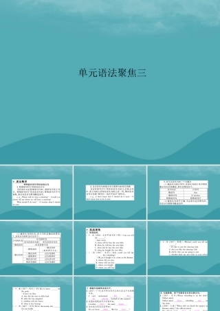 九年级英语全册 Unit 3 Could you please tell me where the restrooms are单元语法聚焦习题课件 (新版)人教新目标版 课件