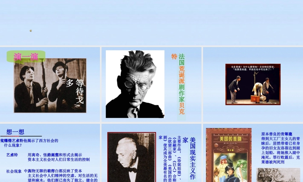 九年级历史下册 第八单元第18课现代文学和美术课件 人教新课标版 课件