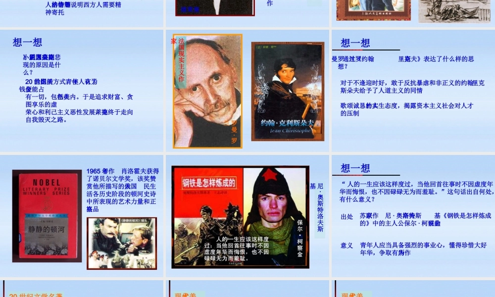 九年级历史下册 第八单元第18课现代文学和美术课件 人教新课标版 课件