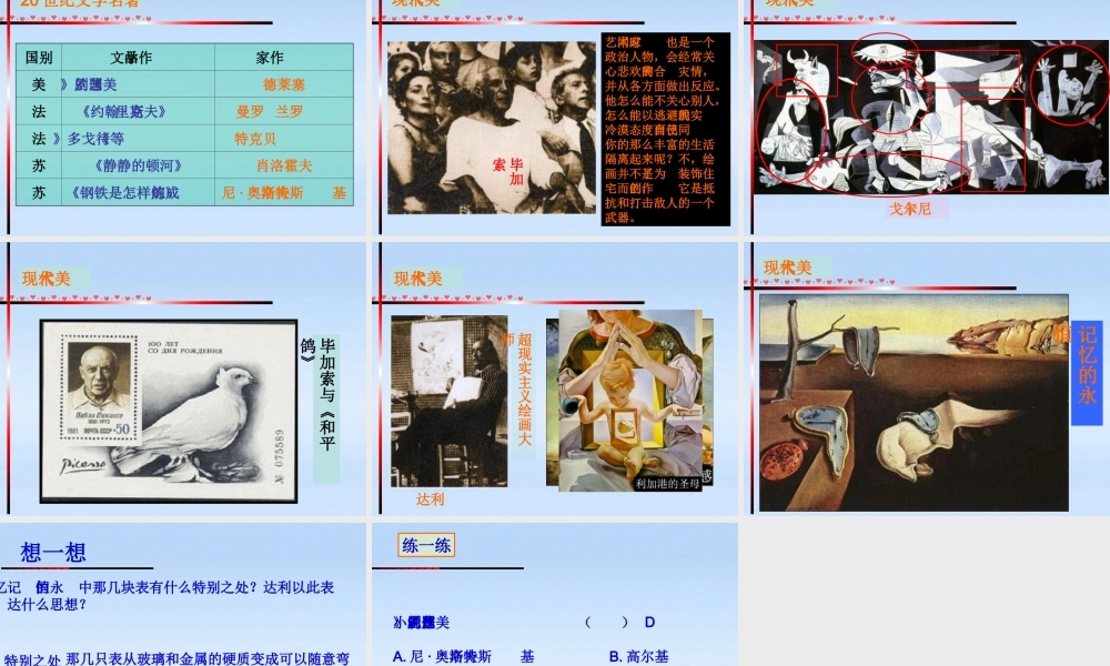 九年级历史下册 第八单元第18课现代文学和美术课件 人教新课标版 课件