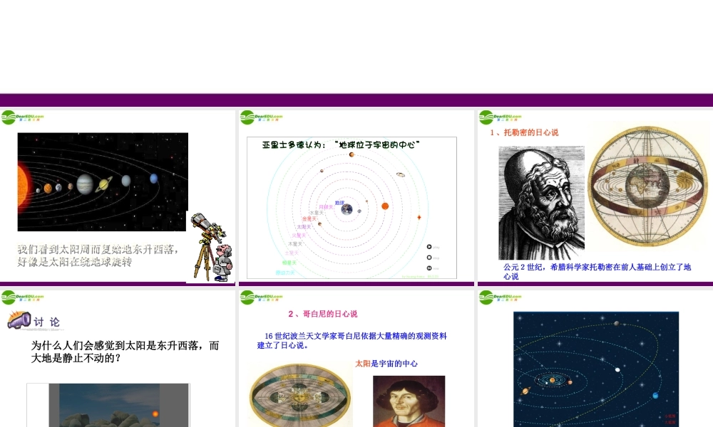 九年级科学下册 第1章 第2节 太阳系的形成与地球的诞生课件 浙教版 课件