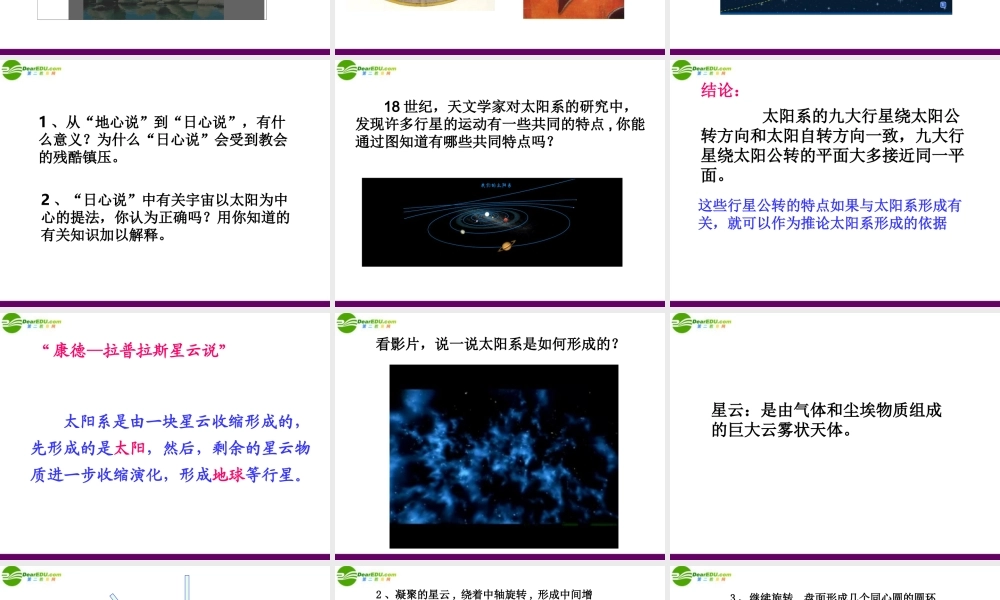 九年级科学下册 第1章 第2节 太阳系的形成与地球的诞生课件 浙教版 课件