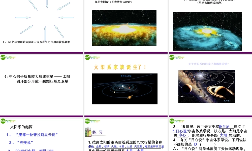 九年级科学下册 第1章 第2节 太阳系的形成与地球的诞生课件 浙教版 课件